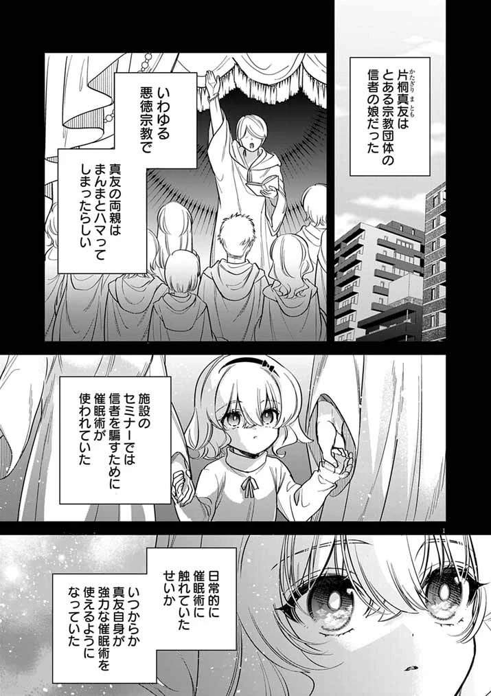 ドスケベ催眠術師の子 第14話 - 1