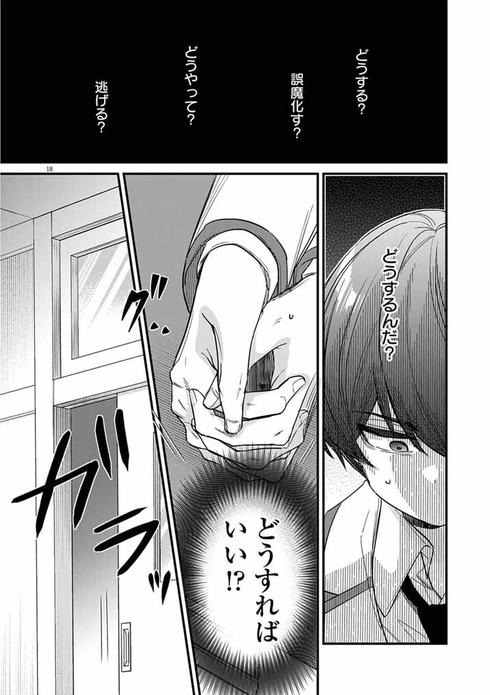 ドスケベ催眠術師の子 第15話 - 18