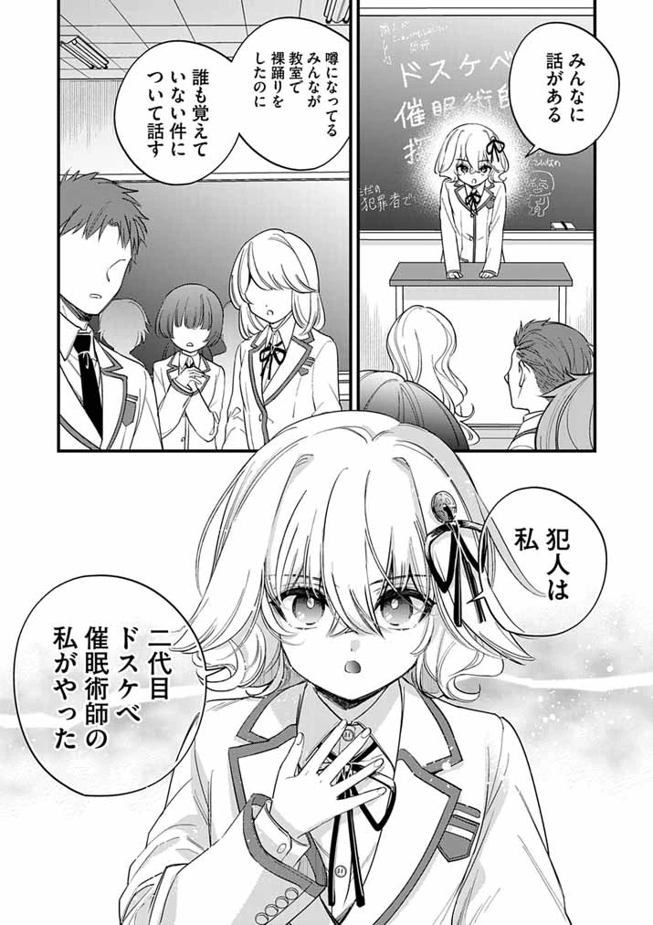 ドスケベ催眠術師の子 第15話 - 20