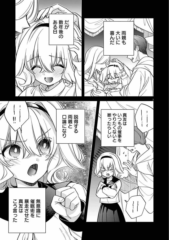 ドスケベ催眠術師の子 第14話 - 3