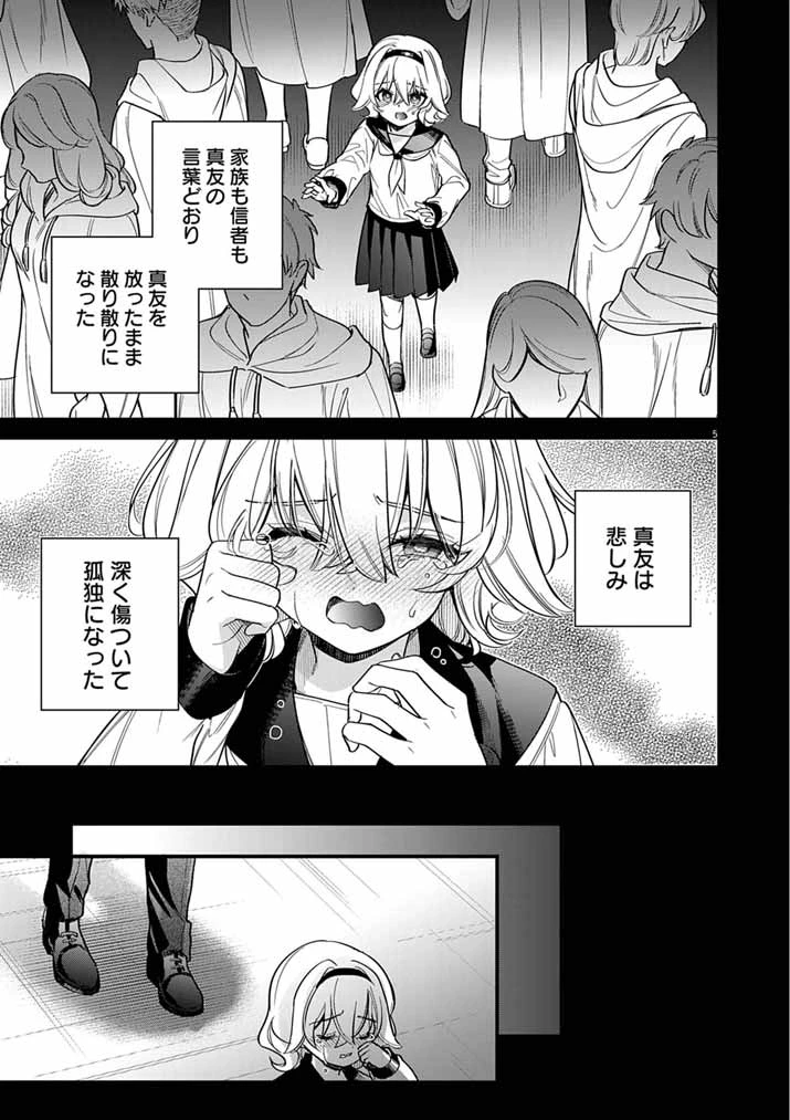 ドスケベ催眠術師の子 第14話 - 5