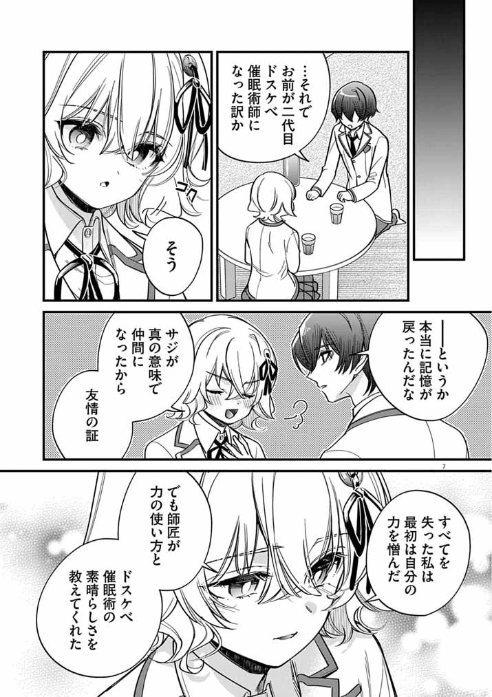 ドスケベ催眠術師の子 第14話 - 7