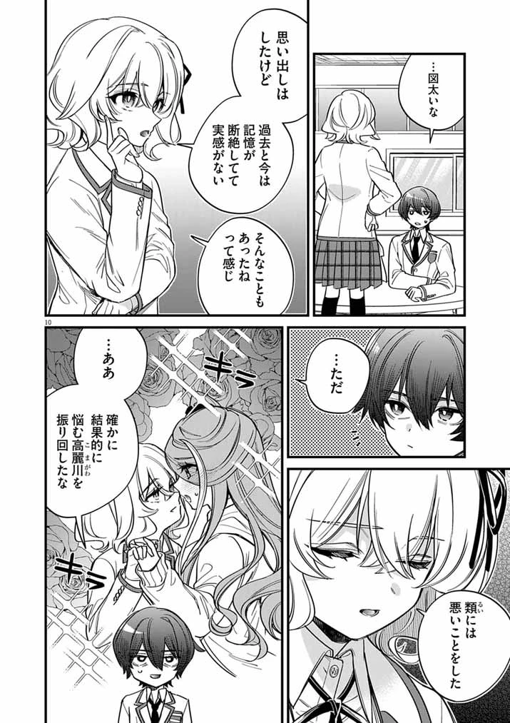 ドスケベ催眠術師の子 第14話 - 10