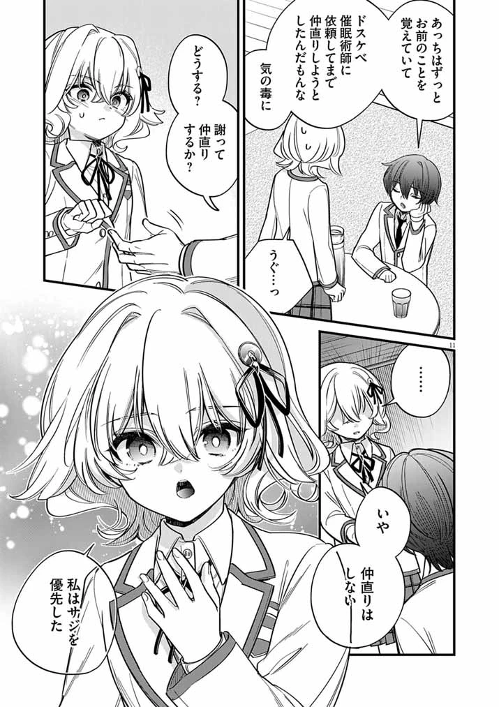 ドスケベ催眠術師の子 第14話 - 11
