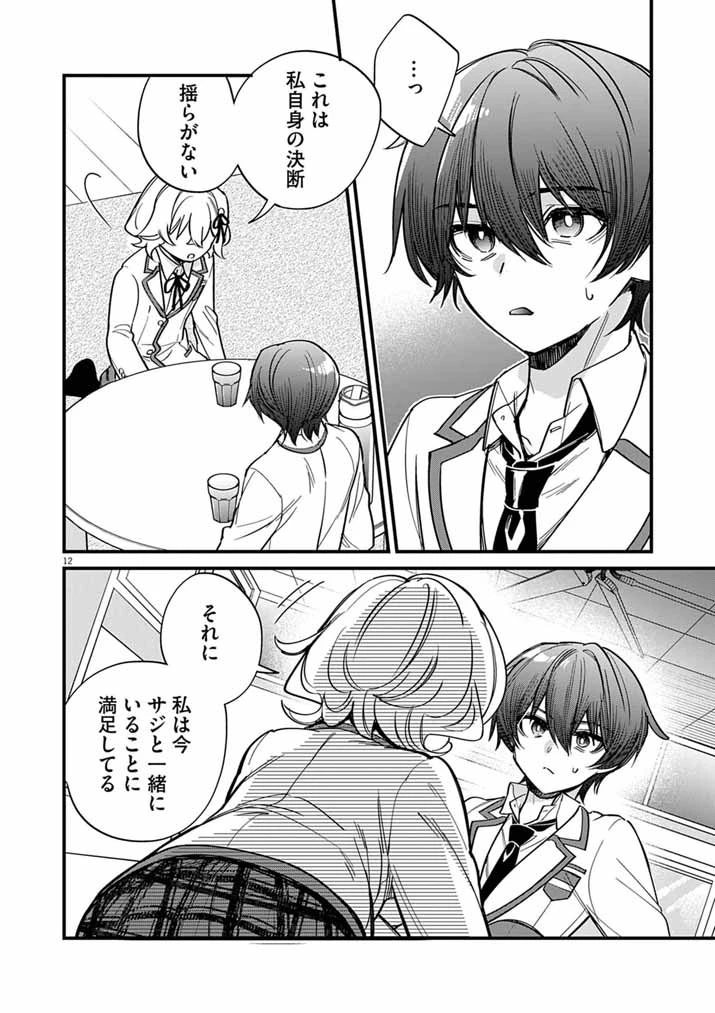 ドスケベ催眠術師の子 第14話 - 12