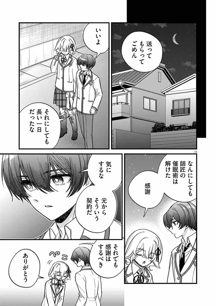 ドスケベ催眠術師の子 第14話 - 15