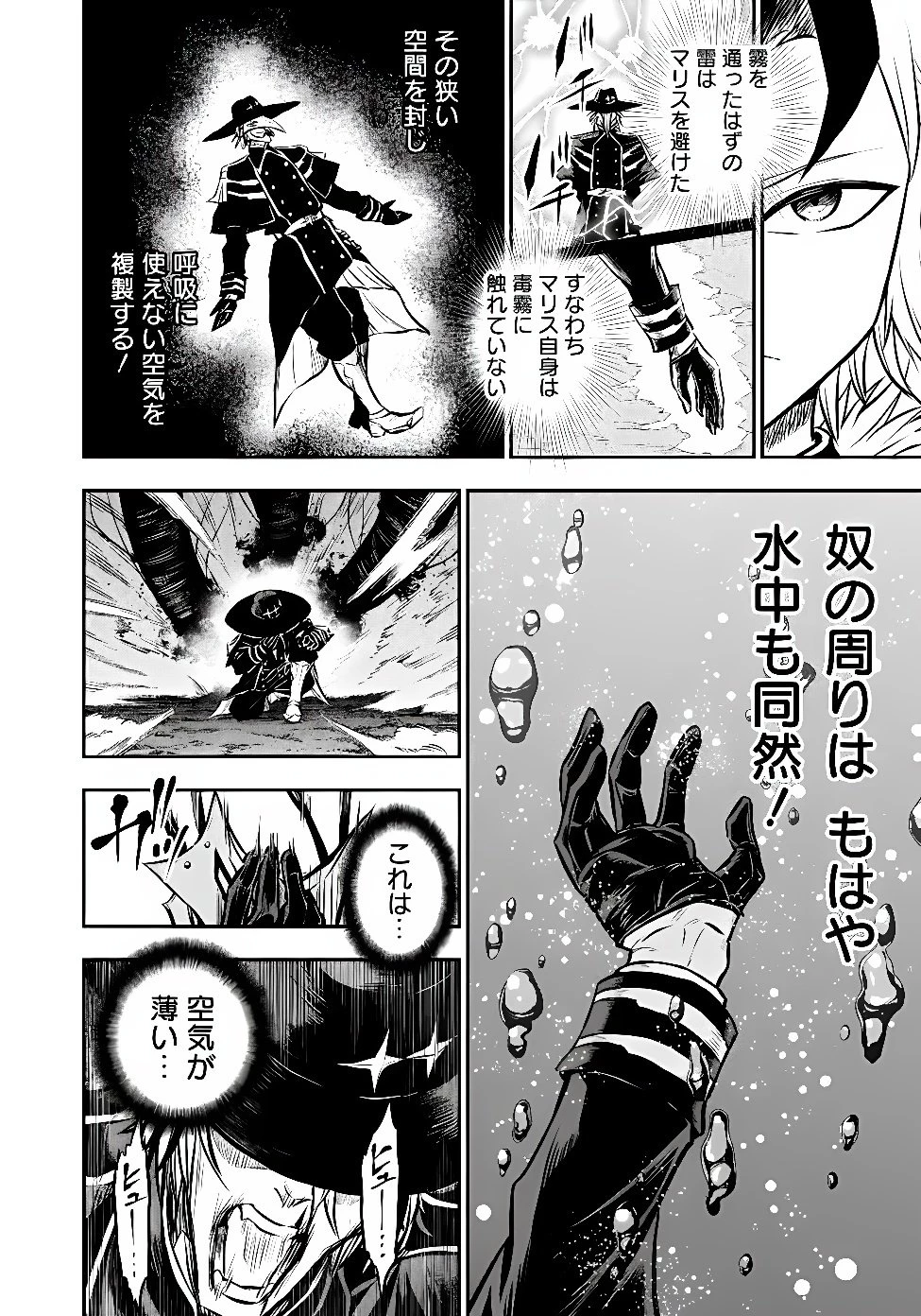 復讐の転生貴族～全てを奪われた大賢者、己を【複製】して二度目の生を得る～ 第40話 - 9