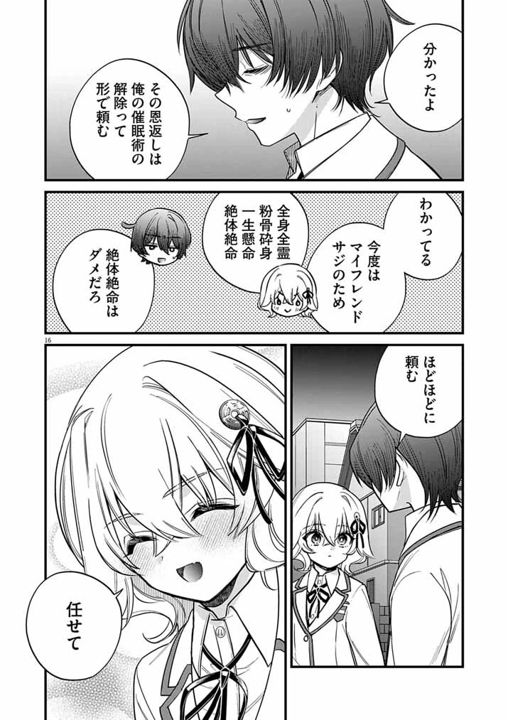 ドスケベ催眠術師の子 第14話 - 16