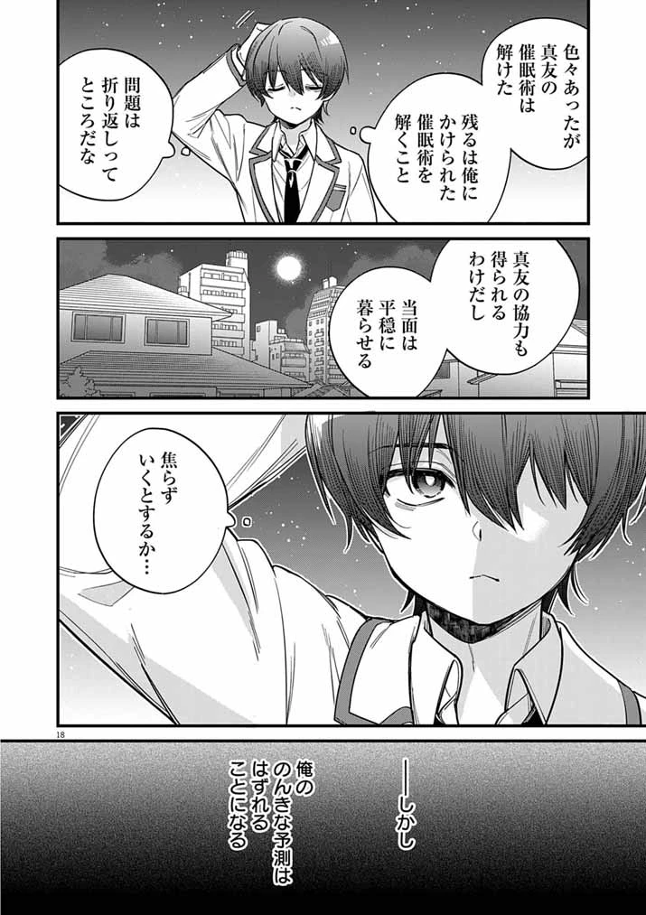 ドスケベ催眠術師の子 第14話 - 18