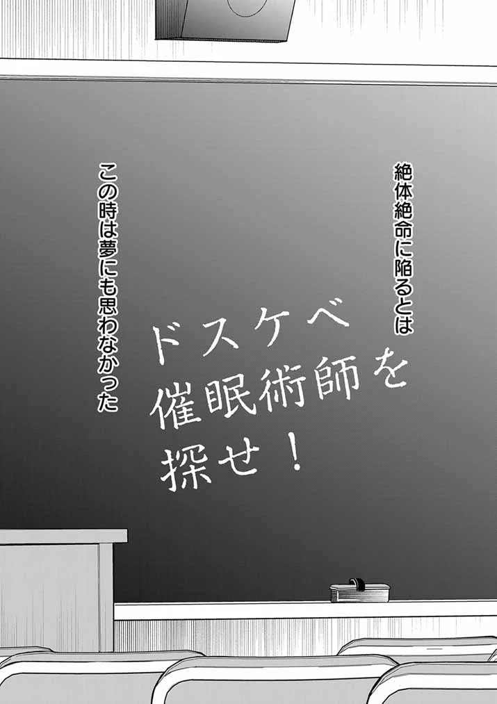ドスケベ催眠術師の子 第14話 - 20
