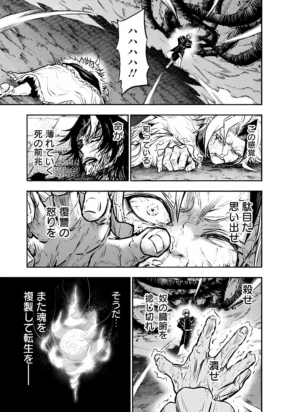 復讐の転生貴族～全てを奪われた大賢者、己を【複製】して二度目の生を得る～ 第40話 - 16