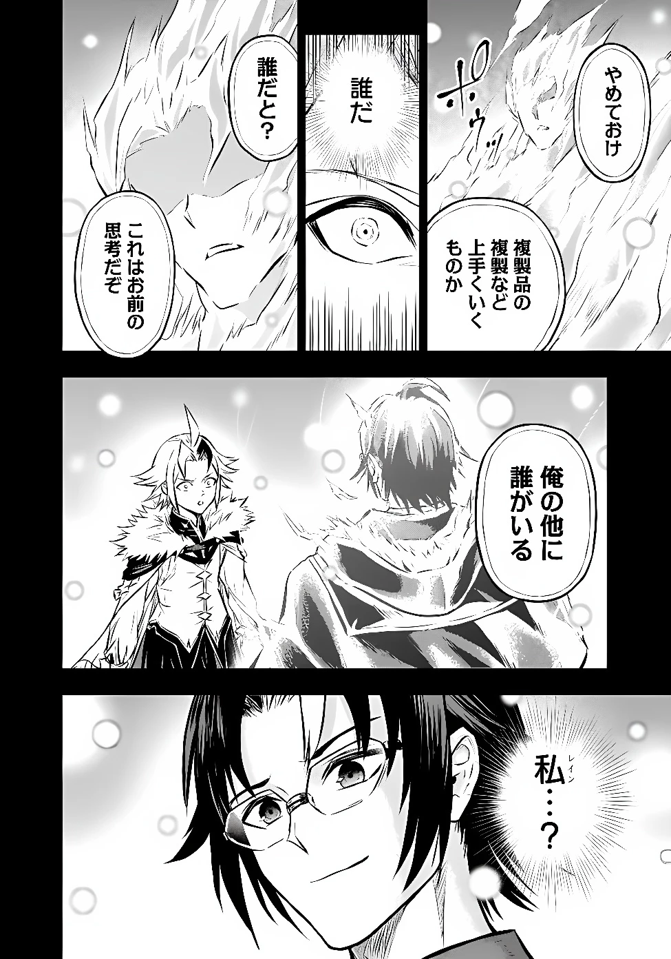 復讐の転生貴族～全てを奪われた大賢者、己を【複製】して二度目の生を得る～ 第40話 - 17