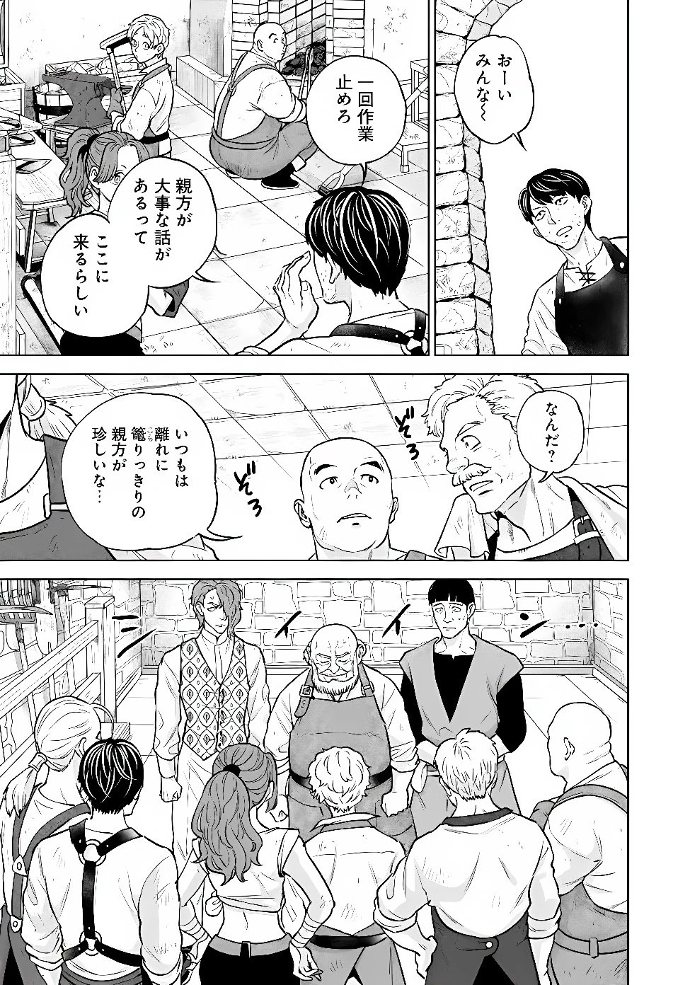 商人令嬢アニエス 辺境に追放された悪役令嬢は商才を発揮し成り上がる 第11話 - 3