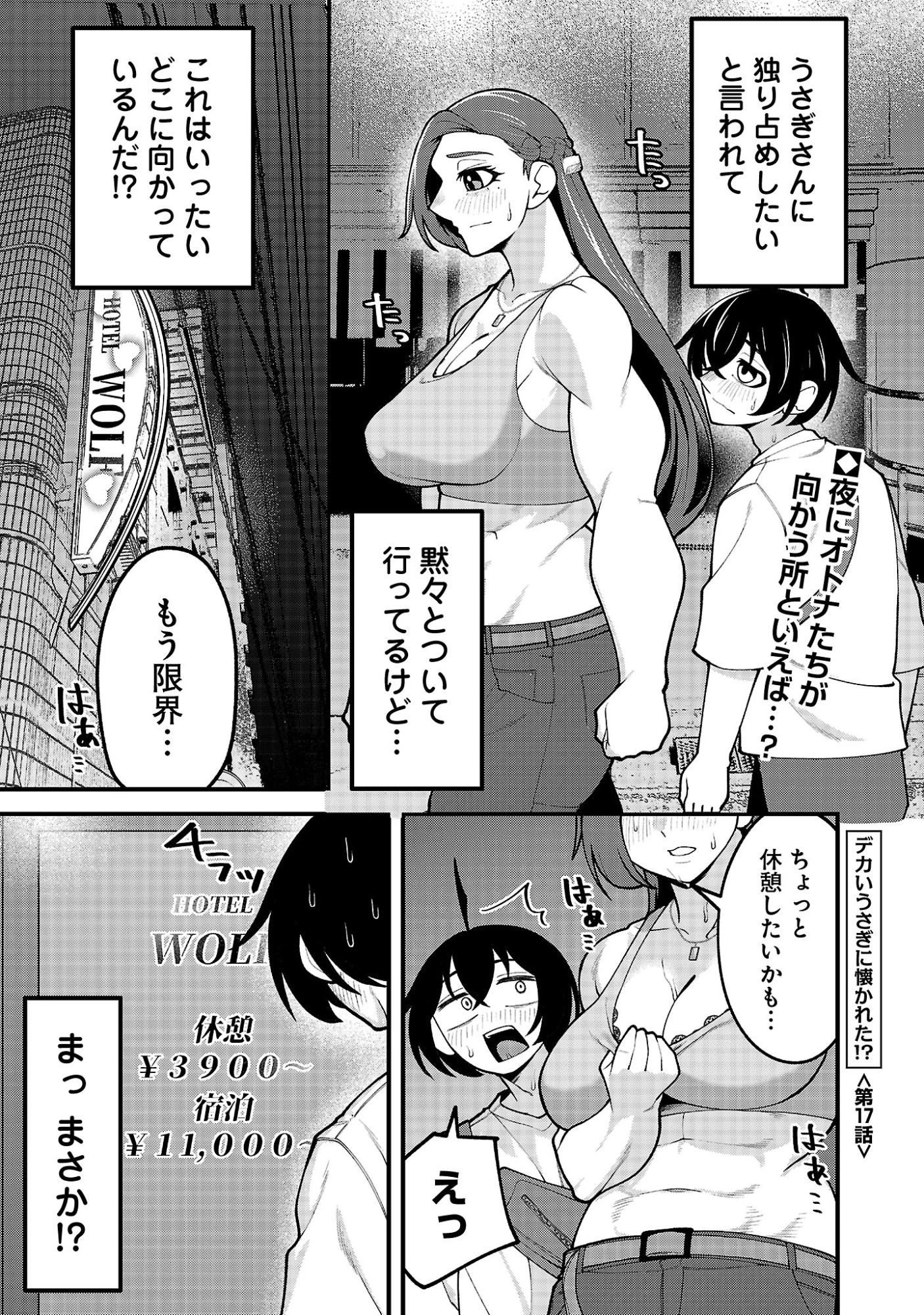 デカいうさぎに懐かれた!? 第17話 - 1