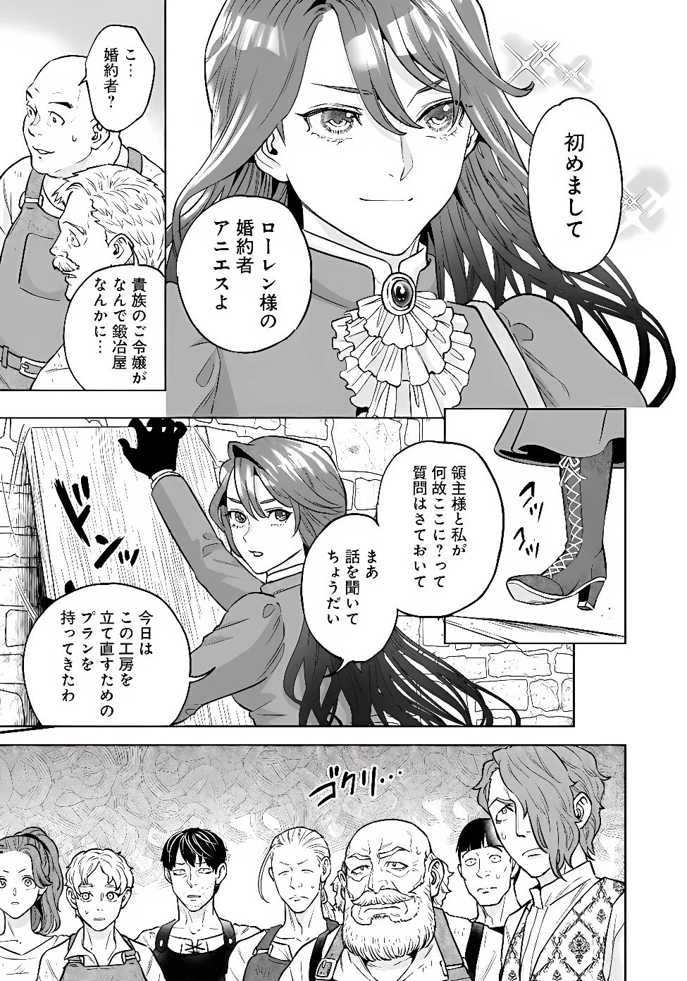 商人令嬢アニエス 辺境に追放された悪役令嬢は商才を発揮し成り上がる 第11話 - 7