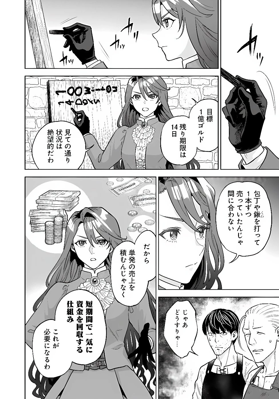 商人令嬢アニエス 辺境に追放された悪役令嬢は商才を発揮し成り上がる 第11話 - 8