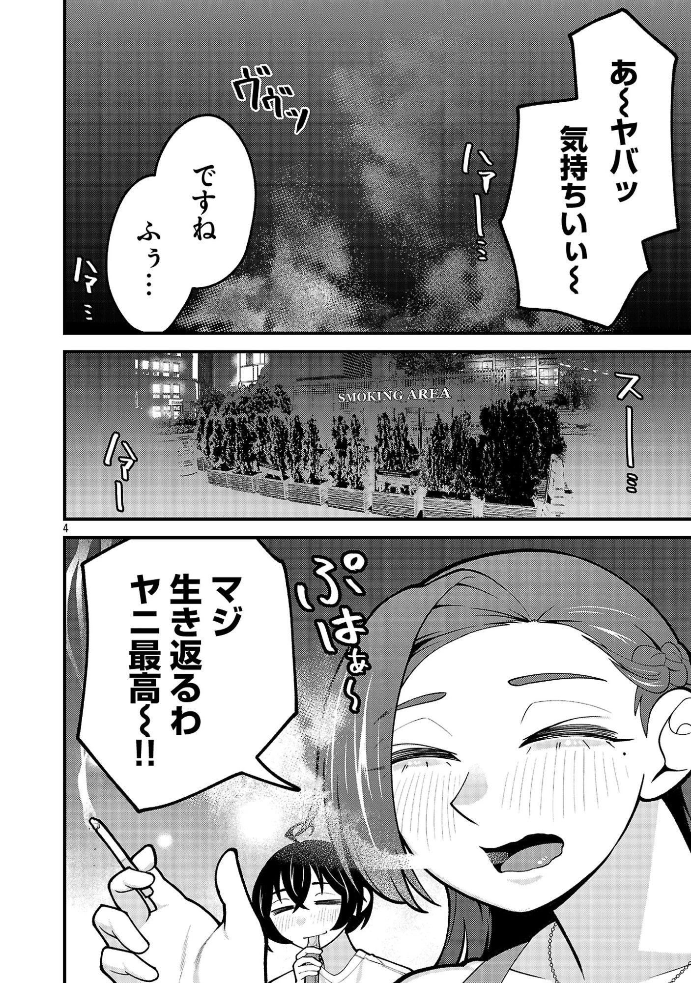 デカいうさぎに懐かれた!? 第17話 - 2