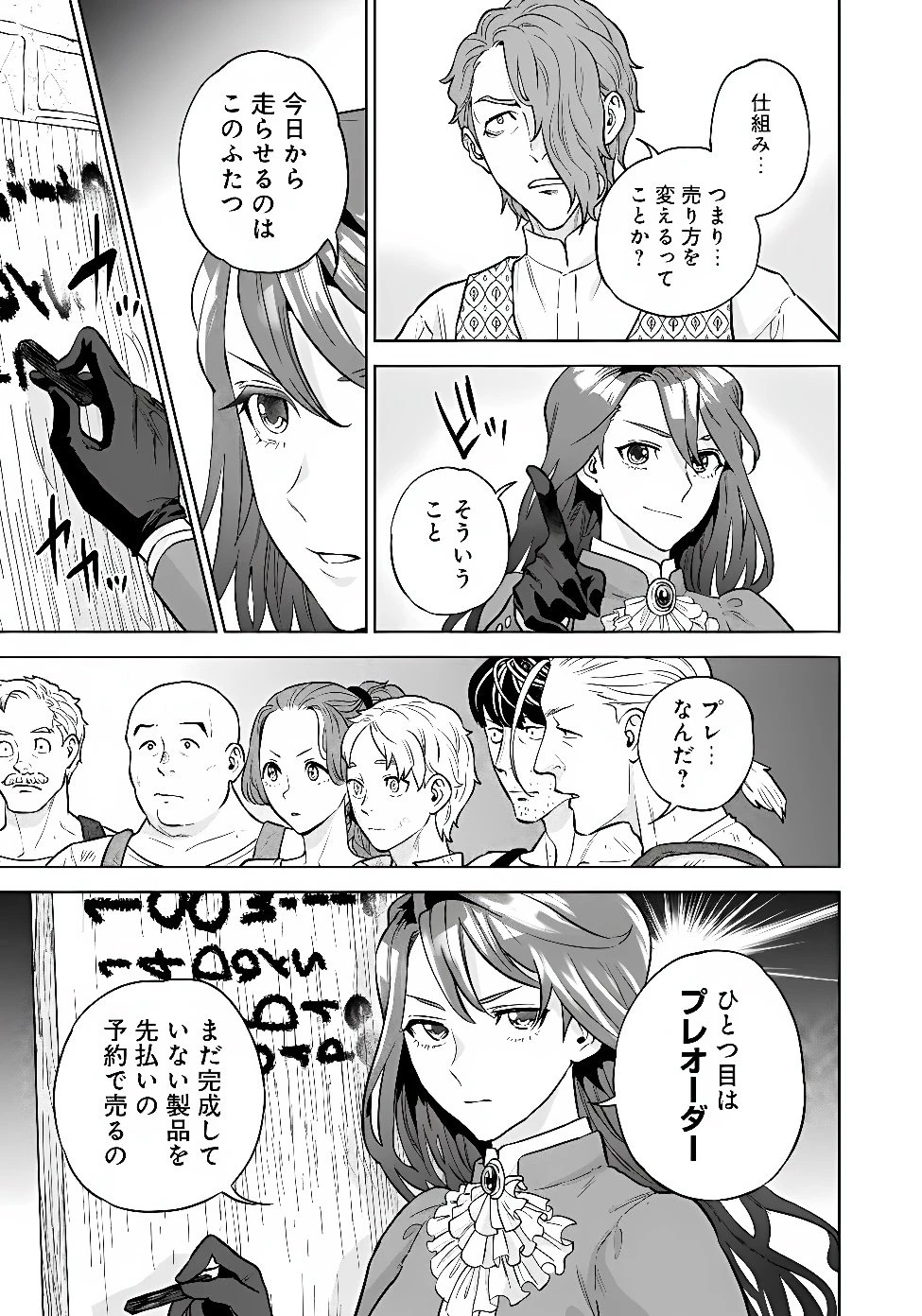 商人令嬢アニエス 辺境に追放された悪役令嬢は商才を発揮し成り上がる 第11話 - 9