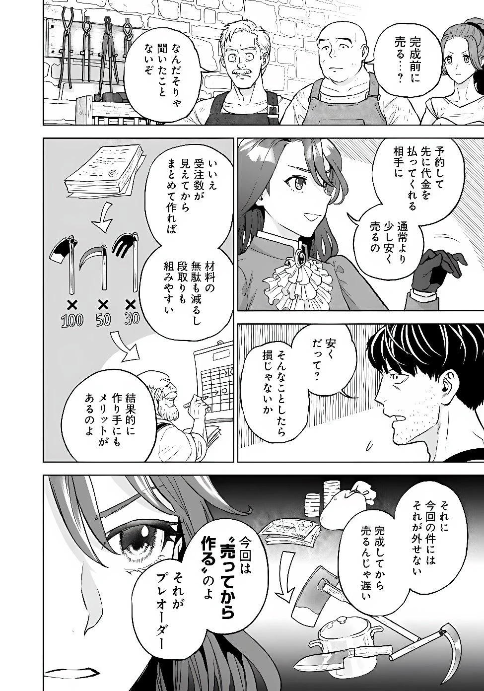 商人令嬢アニエス 辺境に追放された悪役令嬢は商才を発揮し成り上がる 第11話 - 10