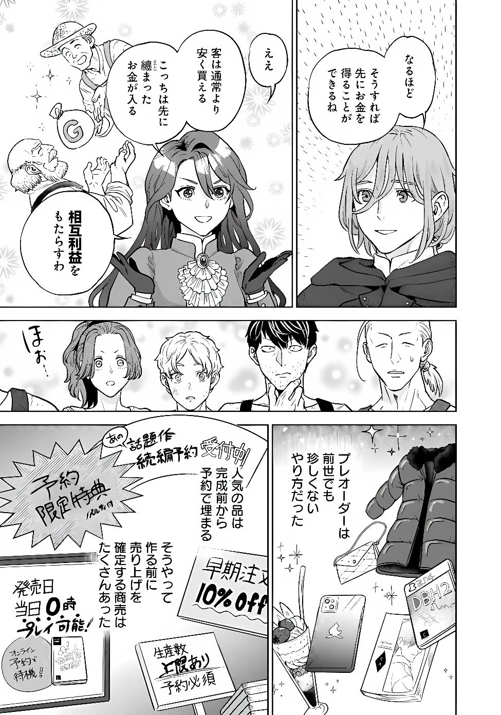 商人令嬢アニエス 辺境に追放された悪役令嬢は商才を発揮し成り上がる 第11話 - 11