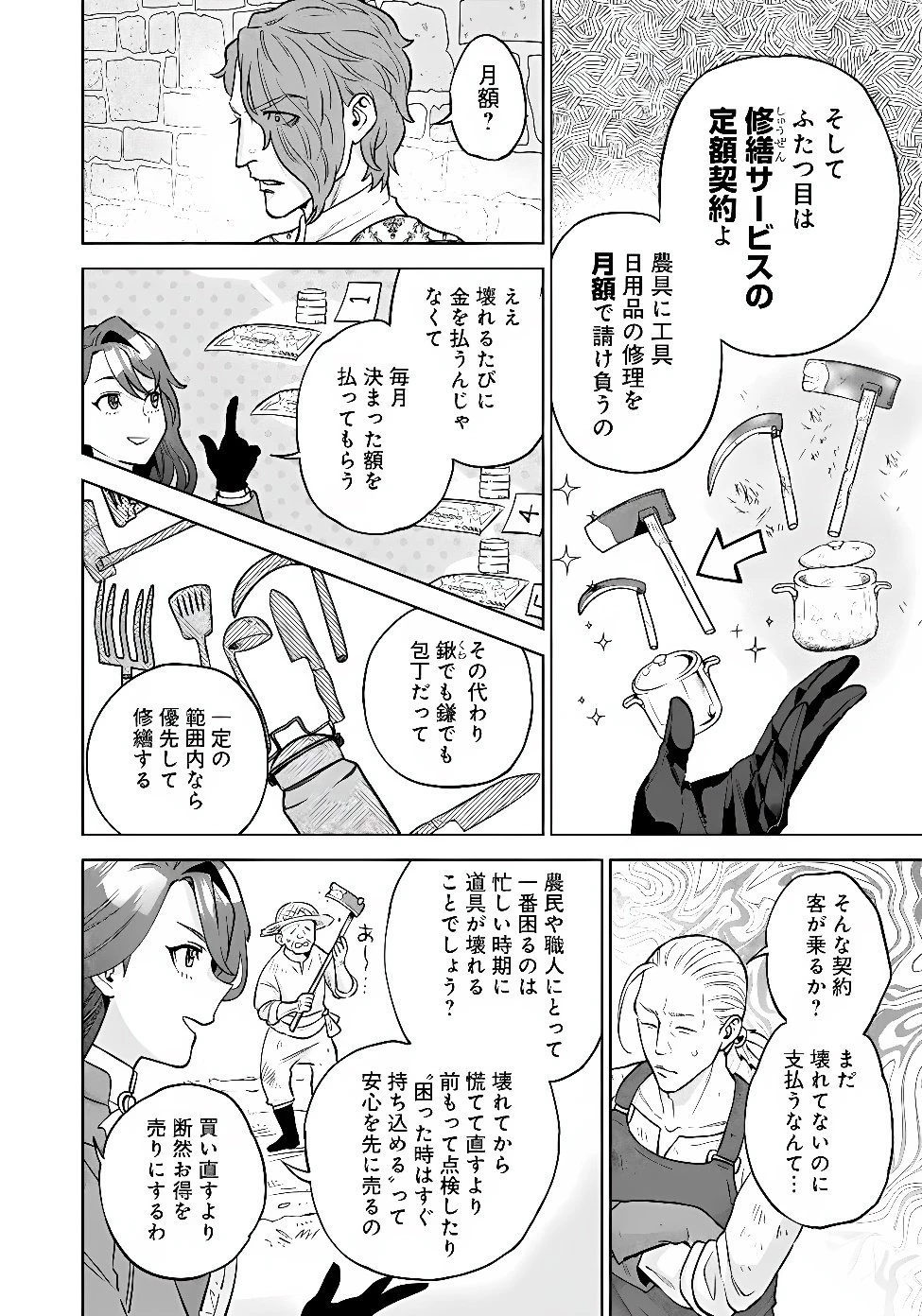 商人令嬢アニエス 辺境に追放された悪役令嬢は商才を発揮し成り上がる 第11話 - 12