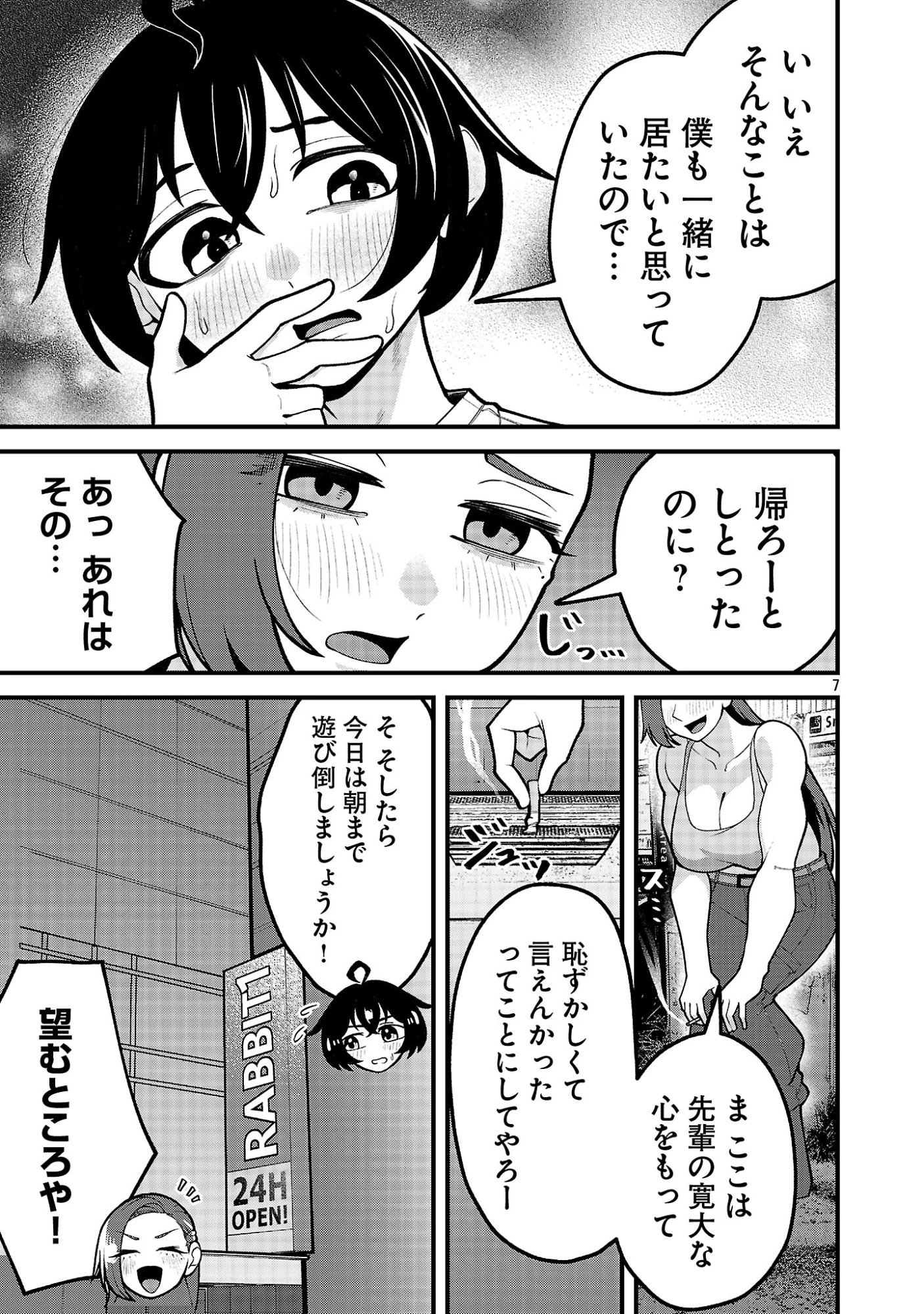 デカいうさぎに懐かれた!? 第17話 - 5