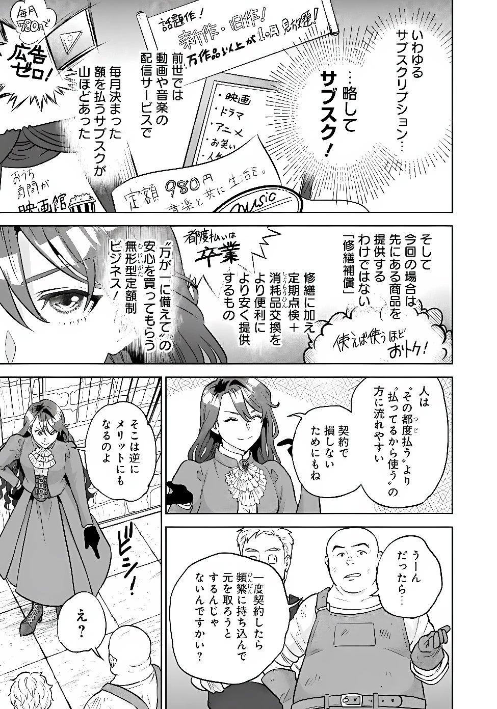 商人令嬢アニエス 辺境に追放された悪役令嬢は商才を発揮し成り上がる 第11話 - 13
