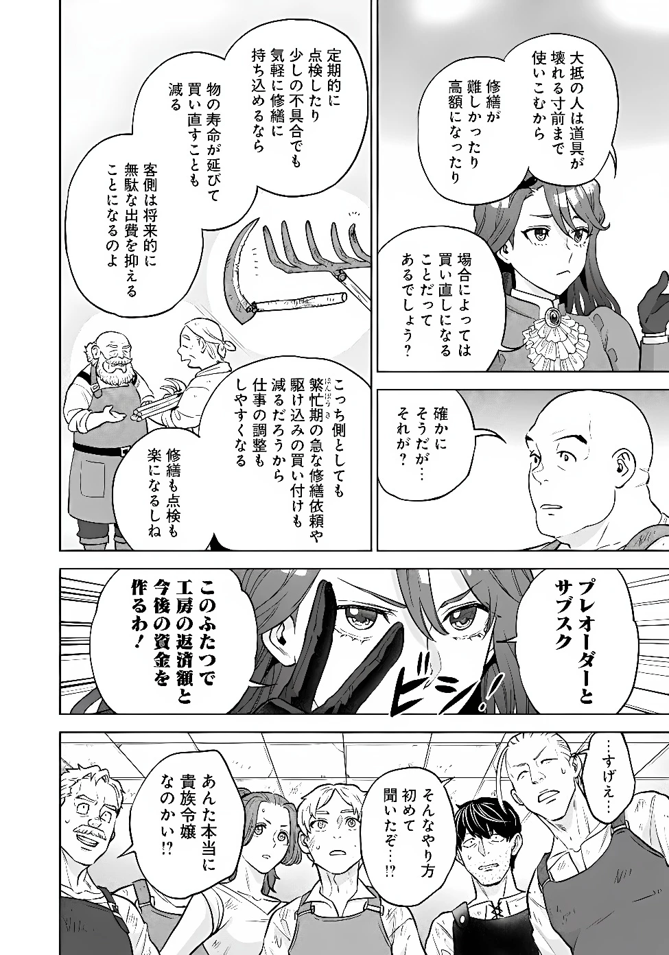 商人令嬢アニエス 辺境に追放された悪役令嬢は商才を発揮し成り上がる 第11話 - 14