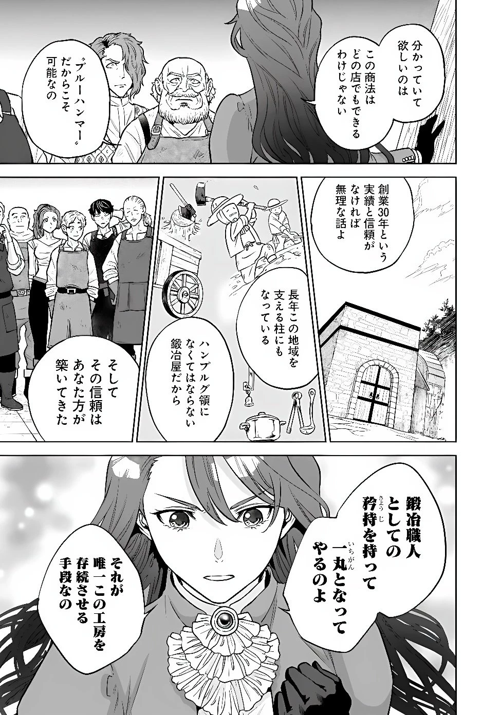 商人令嬢アニエス 辺境に追放された悪役令嬢は商才を発揮し成り上がる 第11話 - 15