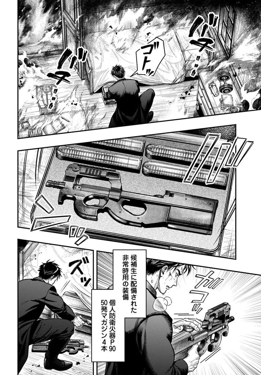 努力無双の転生エクソシスト 第8話 - 2