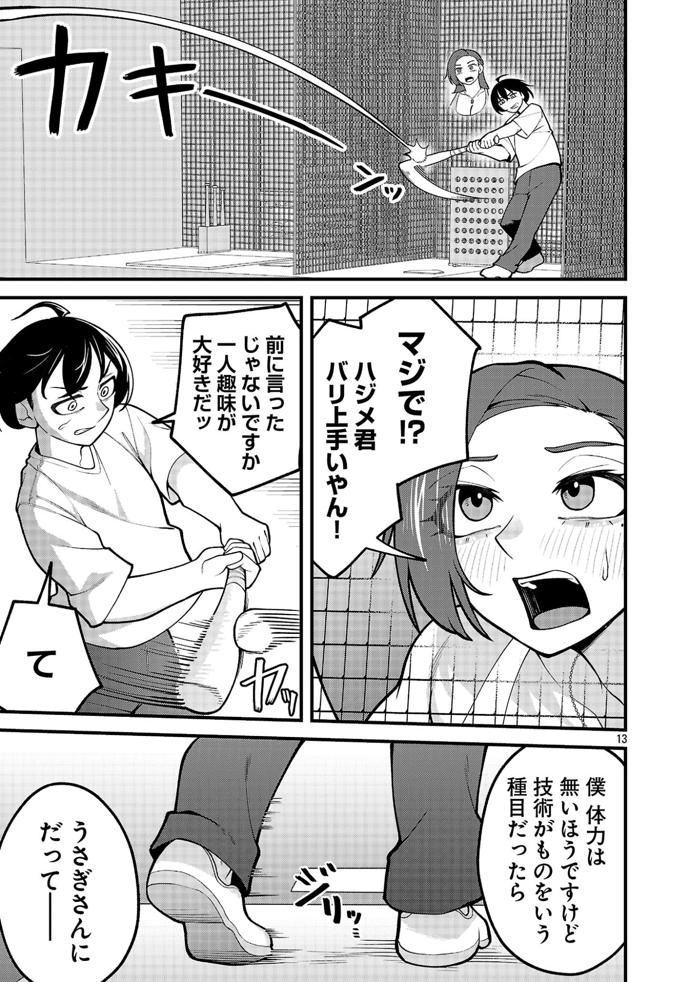 デカいうさぎに懐かれた!? 第17話 - 11