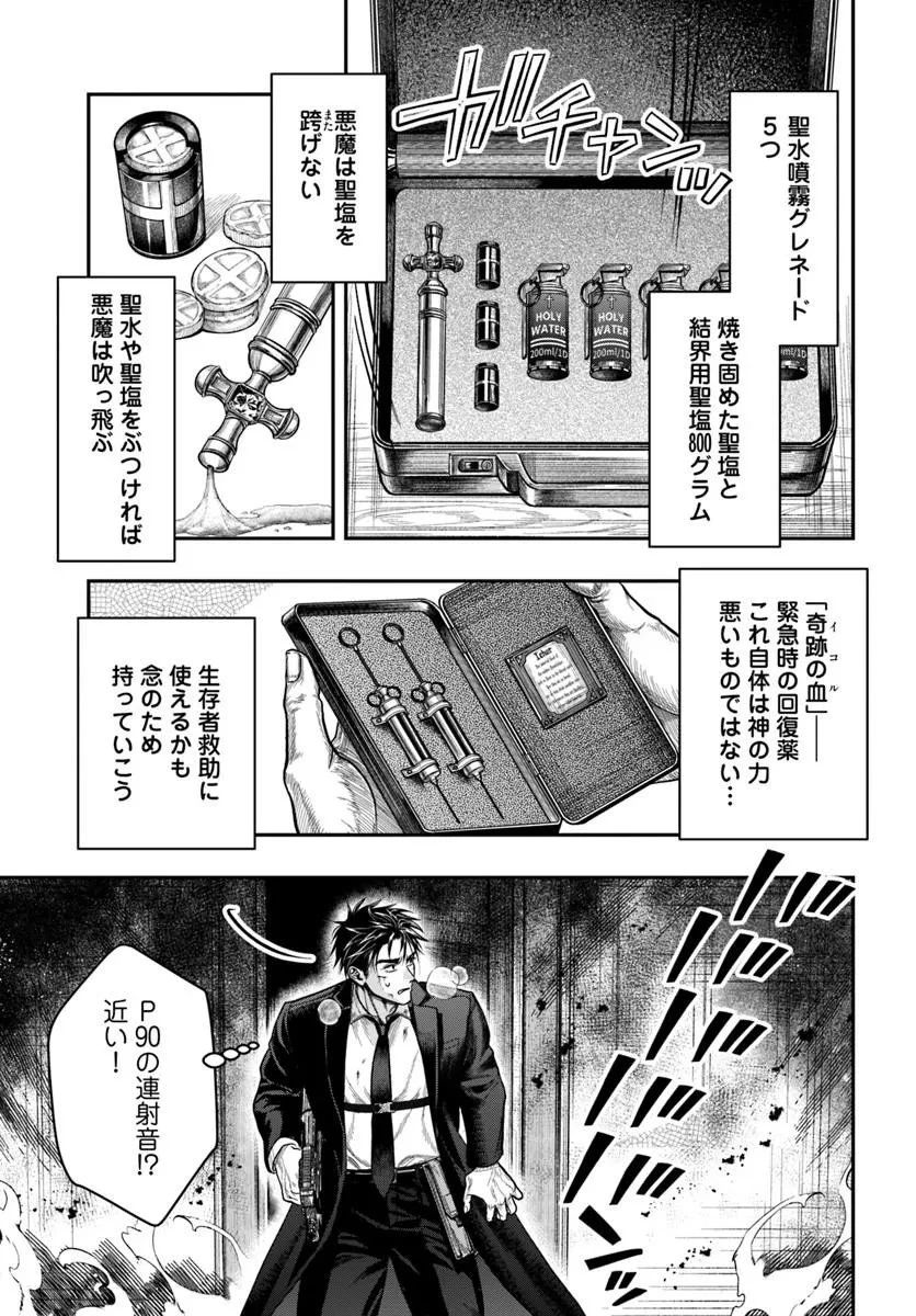 努力無双の転生エクソシスト 第8話 - 3