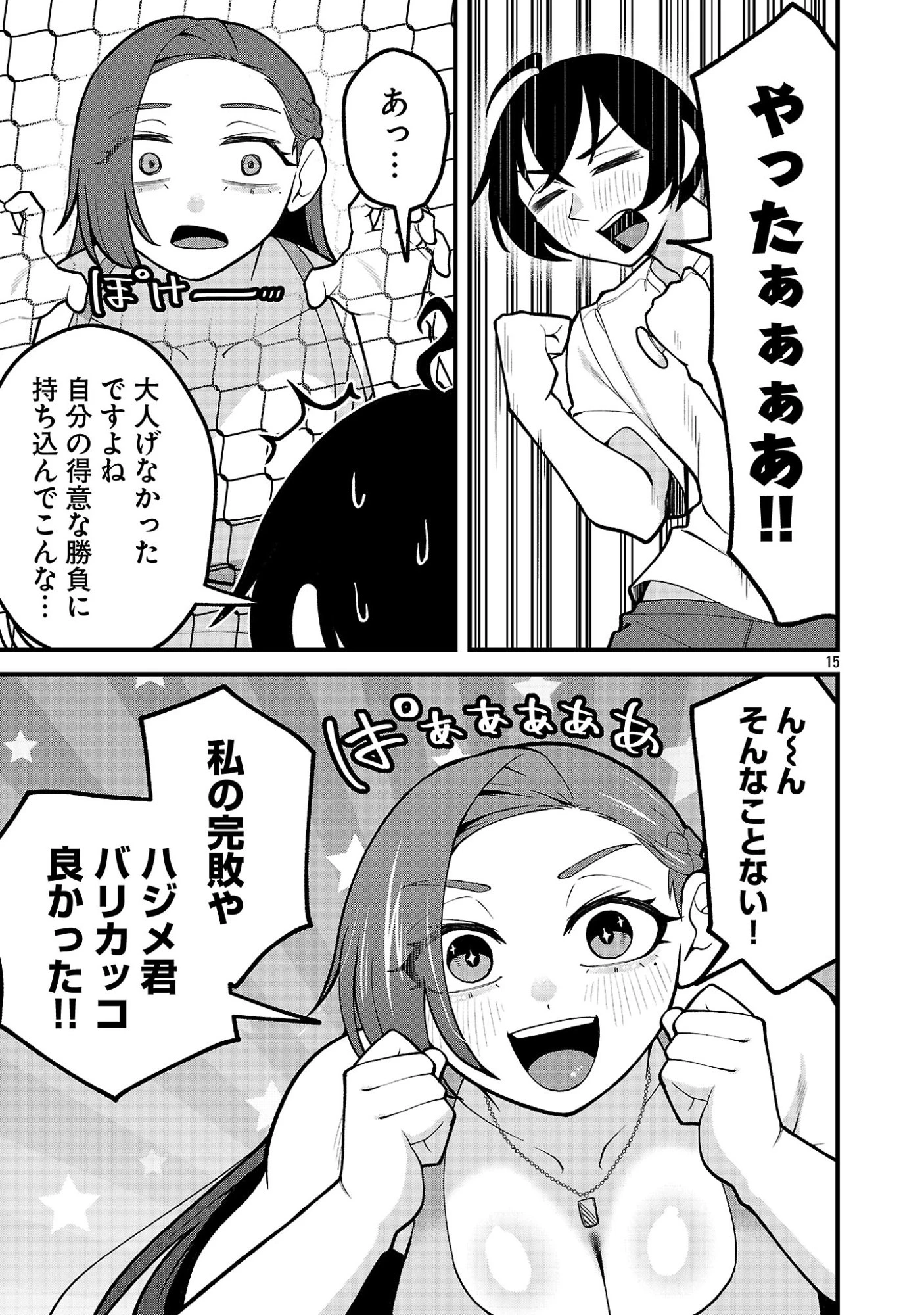 デカいうさぎに懐かれた!? 第17話 - 13