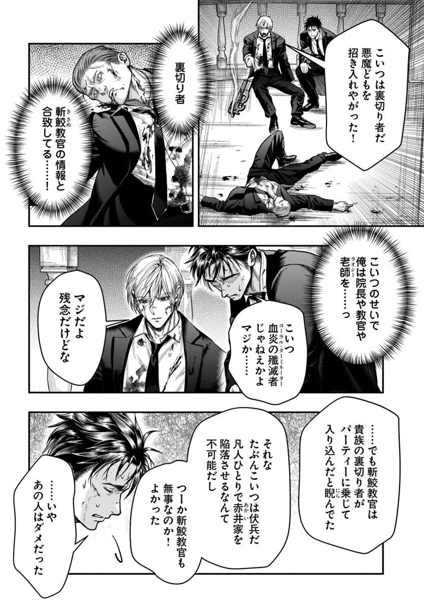 努力無双の転生エクソシスト 第8話 - 6