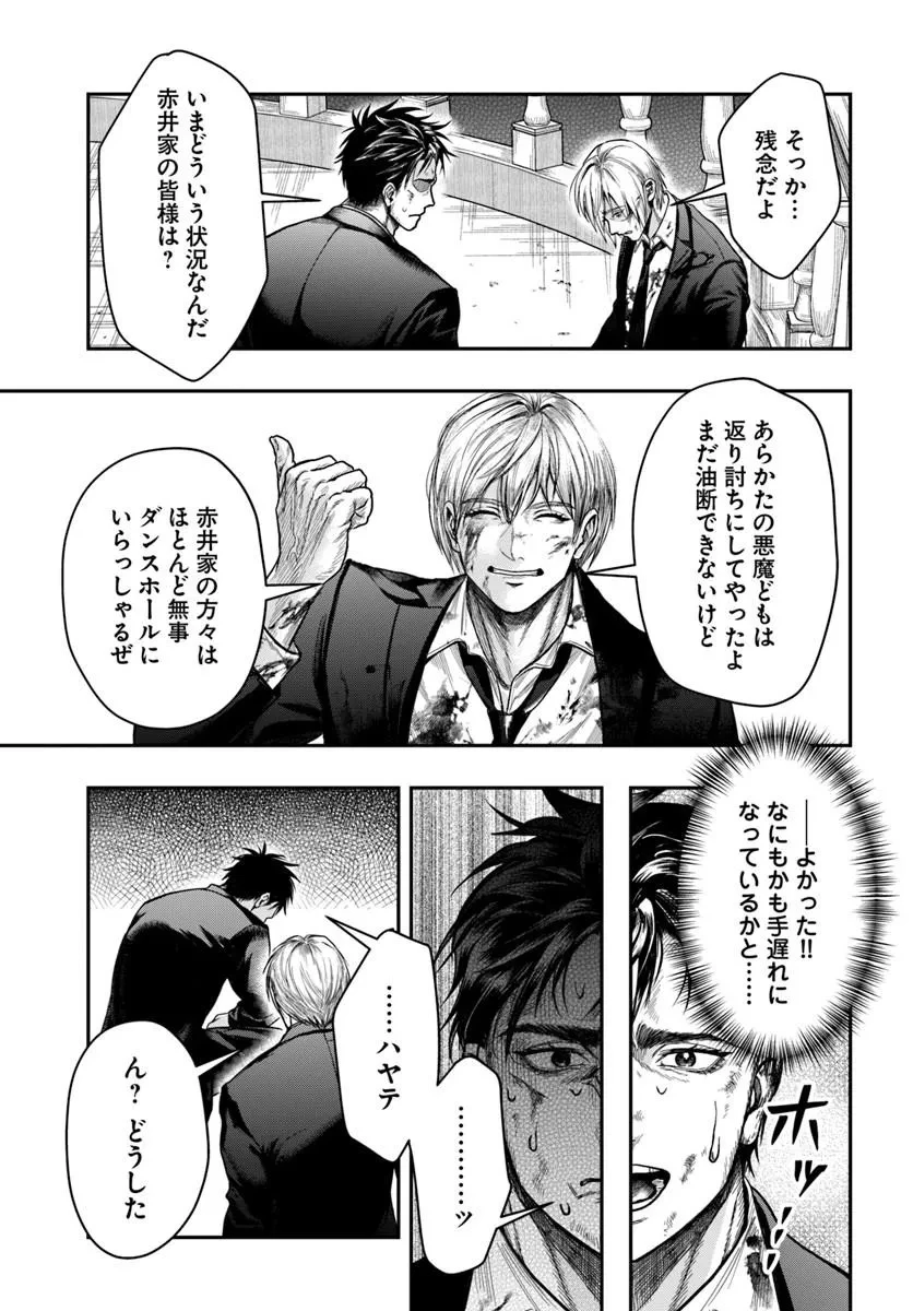 努力無双の転生エクソシスト 第8話 - 7