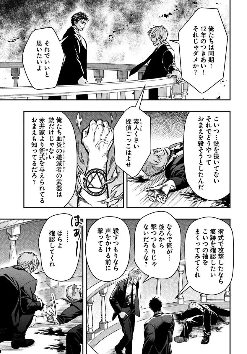 努力無双の転生エクソシスト 第8話 - 9