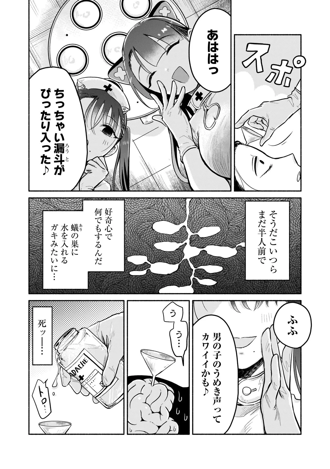 人外カルテ ～ようこそ幻想病院へ～ 第12話 - 10