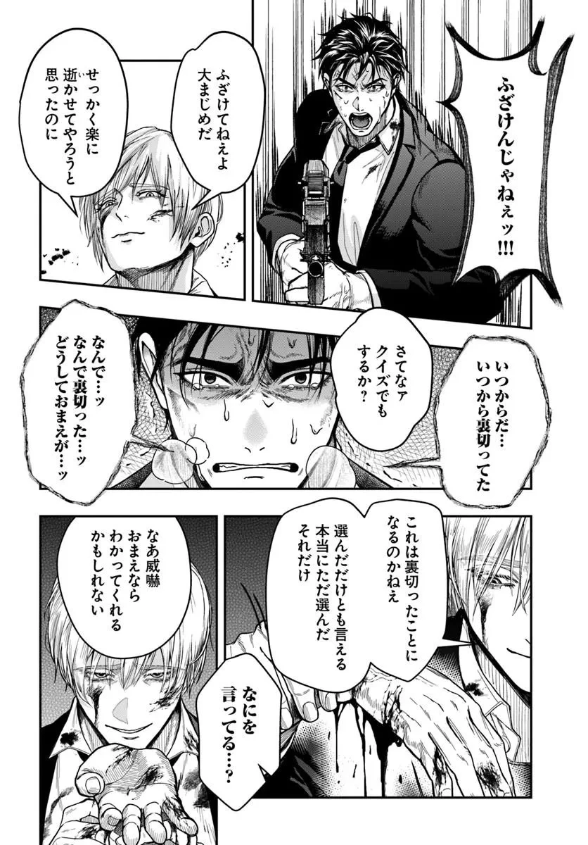 努力無双の転生エクソシスト 第8話 - 16