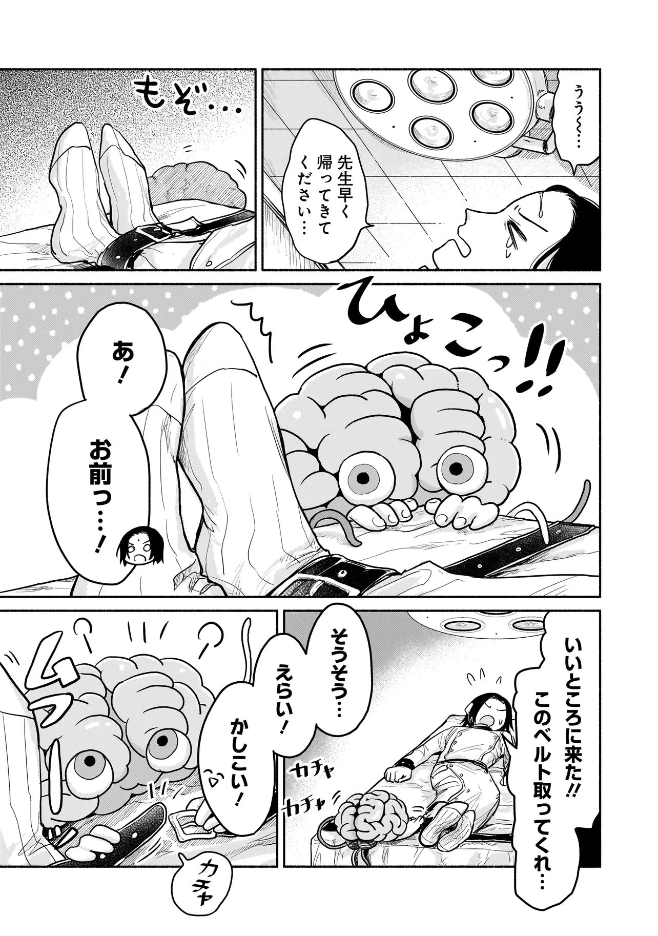 人外カルテ ～ようこそ幻想病院へ～ 第12話 - 13
