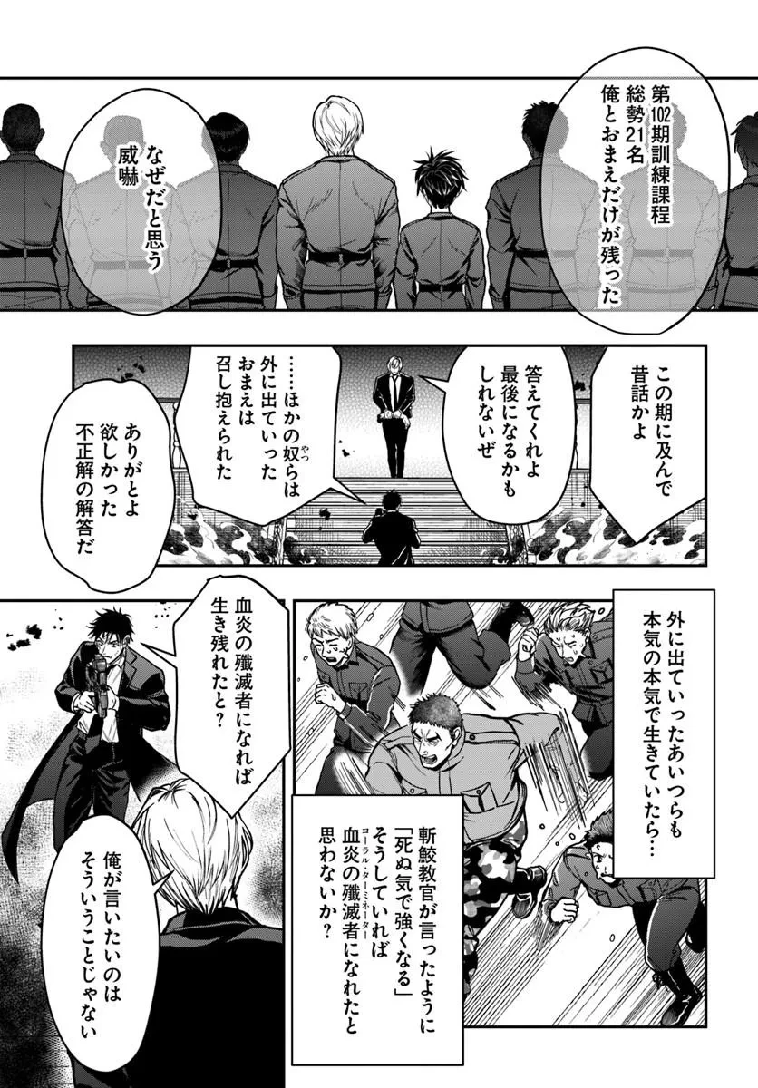 努力無双の転生エクソシスト 第8話 - 17