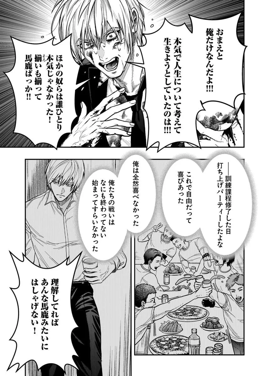 努力無双の転生エクソシスト 第8話 - 19