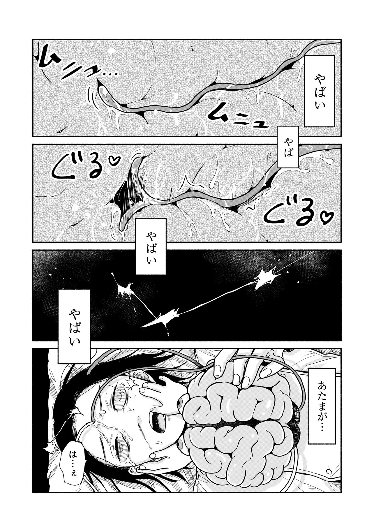 人外カルテ ～ようこそ幻想病院へ～ 第12話 - 16