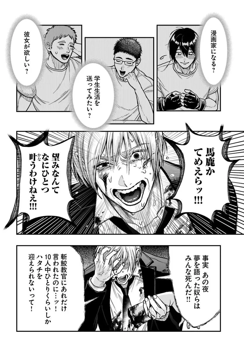 努力無双の転生エクソシスト 第8話 - 20
