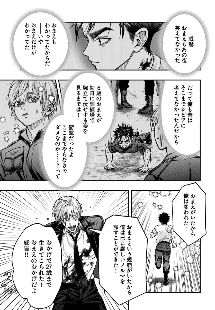 努力無双の転生エクソシスト 第8話 - 21