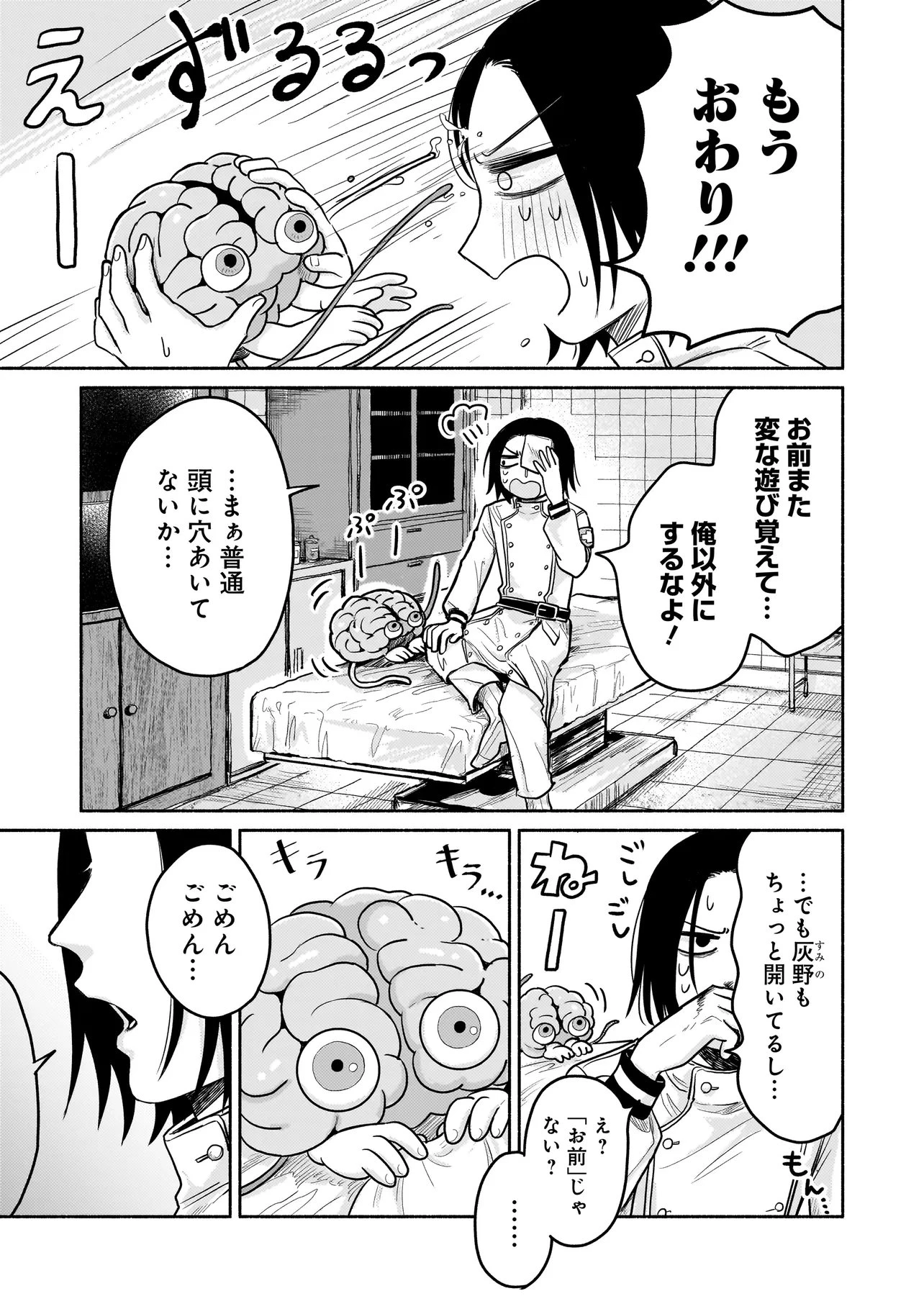 人外カルテ ～ようこそ幻想病院へ～ 第12話 - 19
