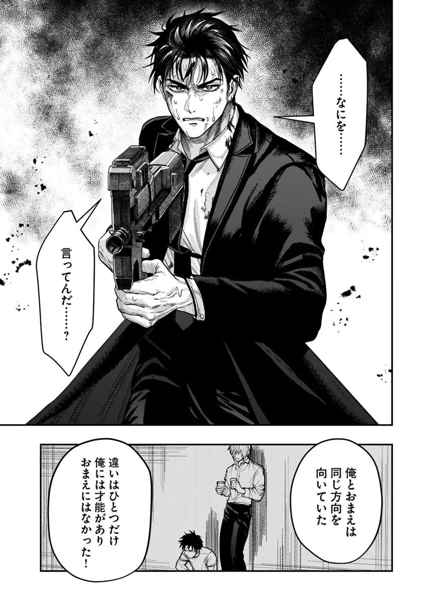 努力無双の転生エクソシスト 第8話 - 25