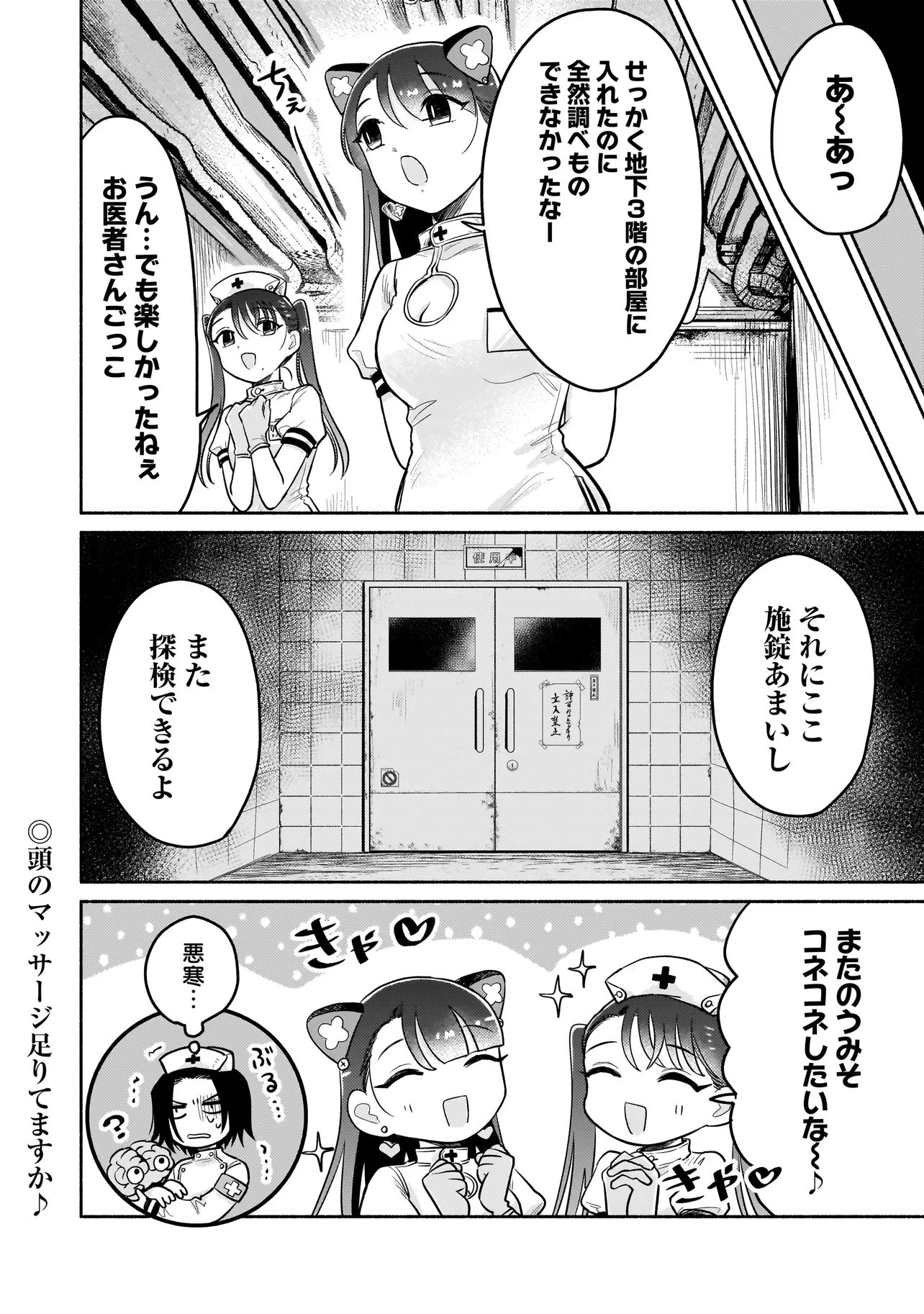 人外カルテ ～ようこそ幻想病院へ～ 第12話 - 20