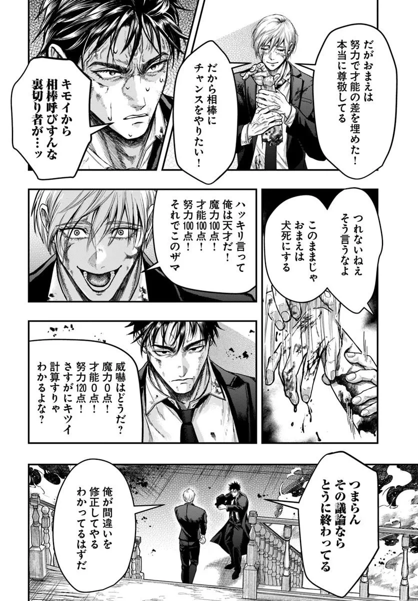 努力無双の転生エクソシスト 第8話 - 26