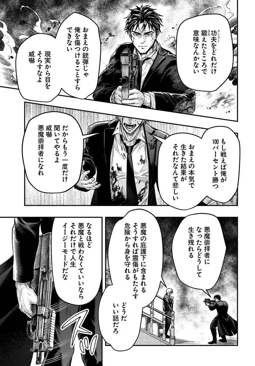 努力無双の転生エクソシスト 第8話 - 27