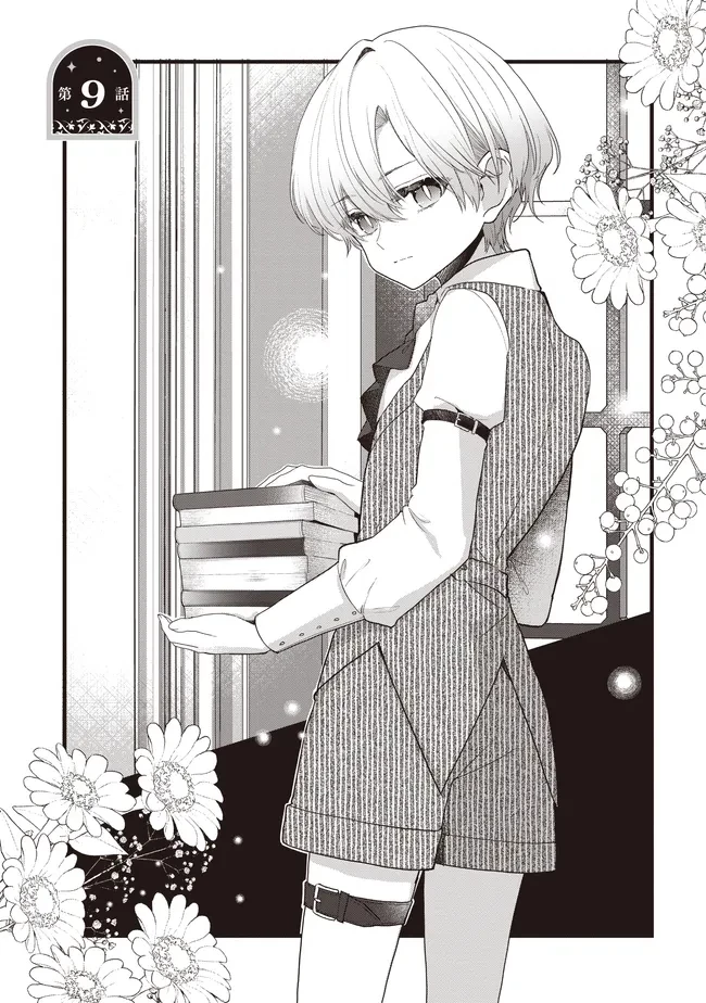 姿を偽っていた令嬢は、女嫌いな公爵様のお世話係をしているうちに溺愛されていたみたいです 第9話 - 1